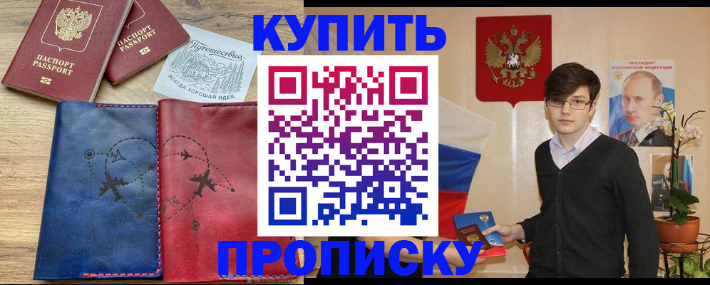 временная регистрация купить в Лебедяни