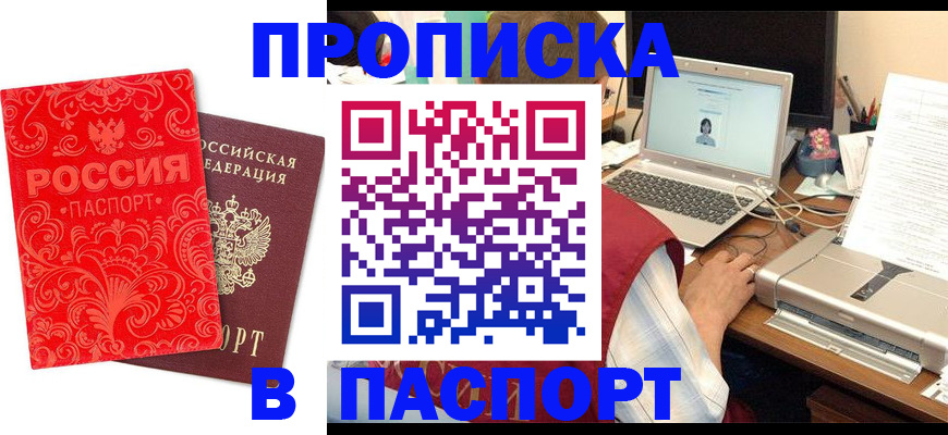 временная прописка в Лебедяни