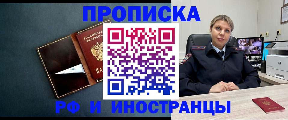 купить прописку в Лебедяни