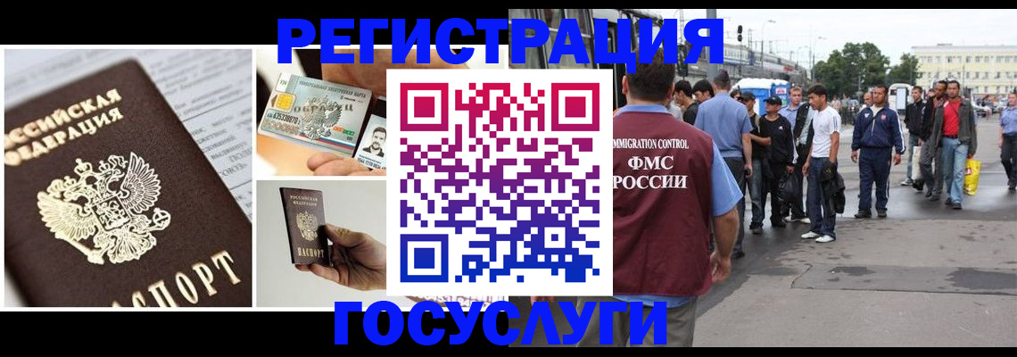 временная регистрация госуслуги в Лебедяни
